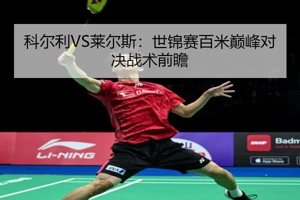 ke-er-li-lai-er-si-shi-jin-sai-bai-mi-dian-feng-dui-jue-zhan-shu-qian-zhan-3-288.jpg